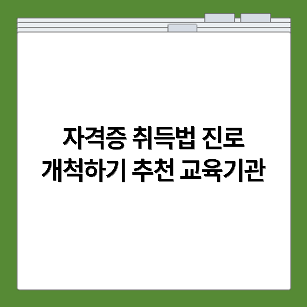 보육교사 자격증 전망과 진로 방향 강의 신청 추천 교육기관 정보