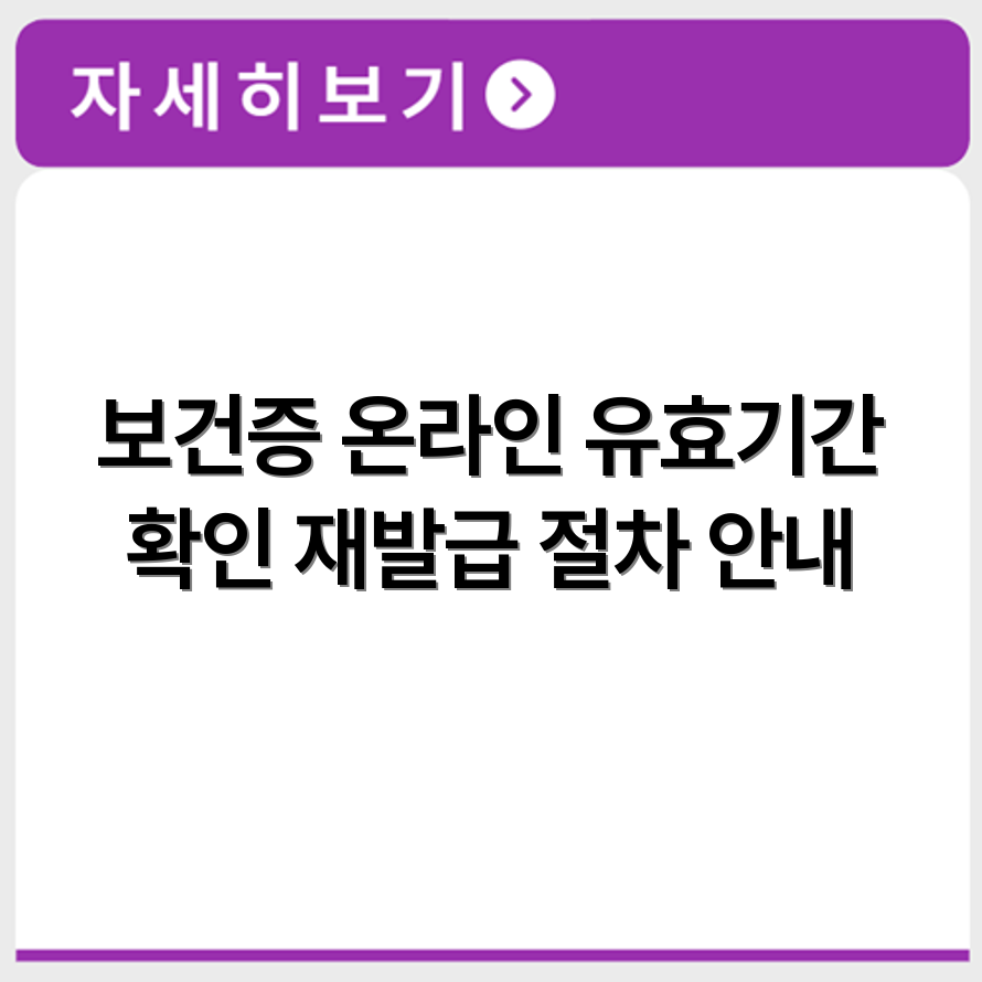 보령시 보건소 보건증 온라인 신청 유효기간과 재발급 절차 확인