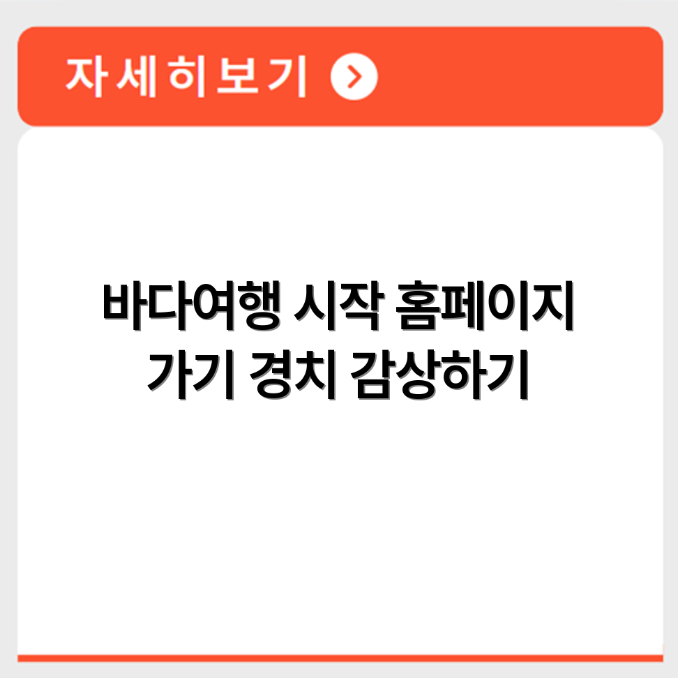 바다여행 홈페이지 바로가기 https://www.seantour.com/