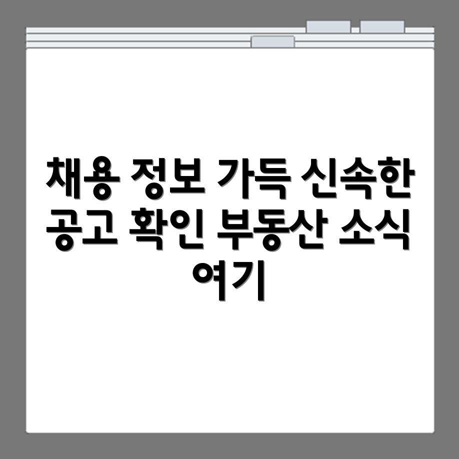 보은교차로 신문 구인구직 부동산 정보 지역별 채용 공고 확인