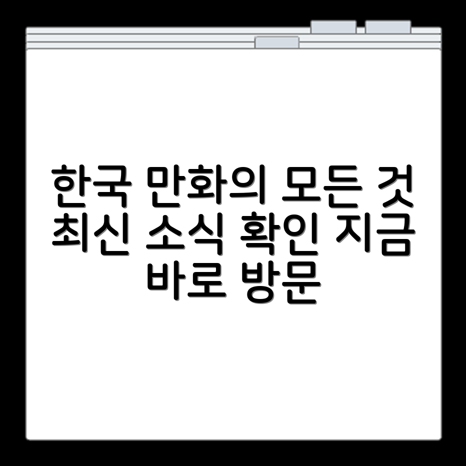 한국 만화영상진흥원 홈페이지 https://www.komacon.kr