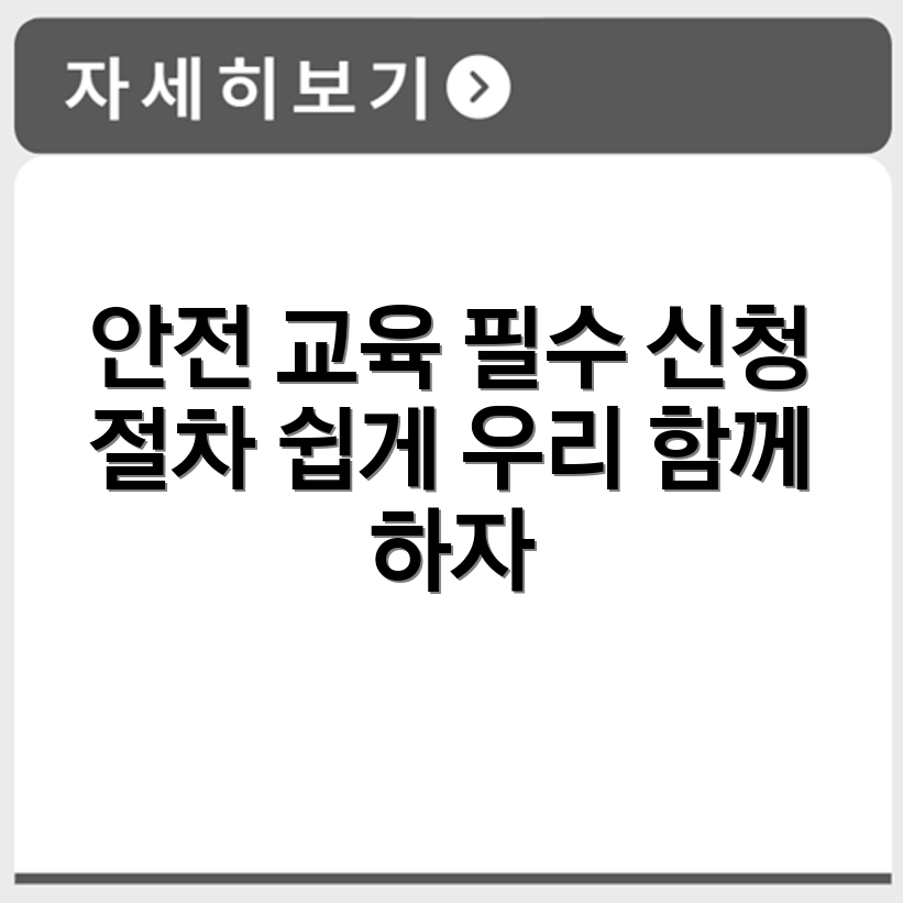 중소기업 필수 교육 과정 중 안전보건법정교육 수강 신청 절차
