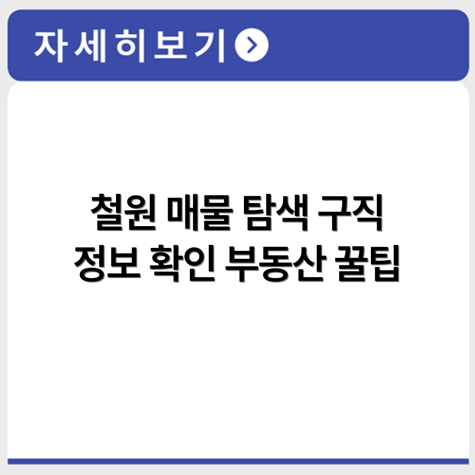 철원벼룩시장 신문 부동산 매물과 구인구직 지역별 정보 확인