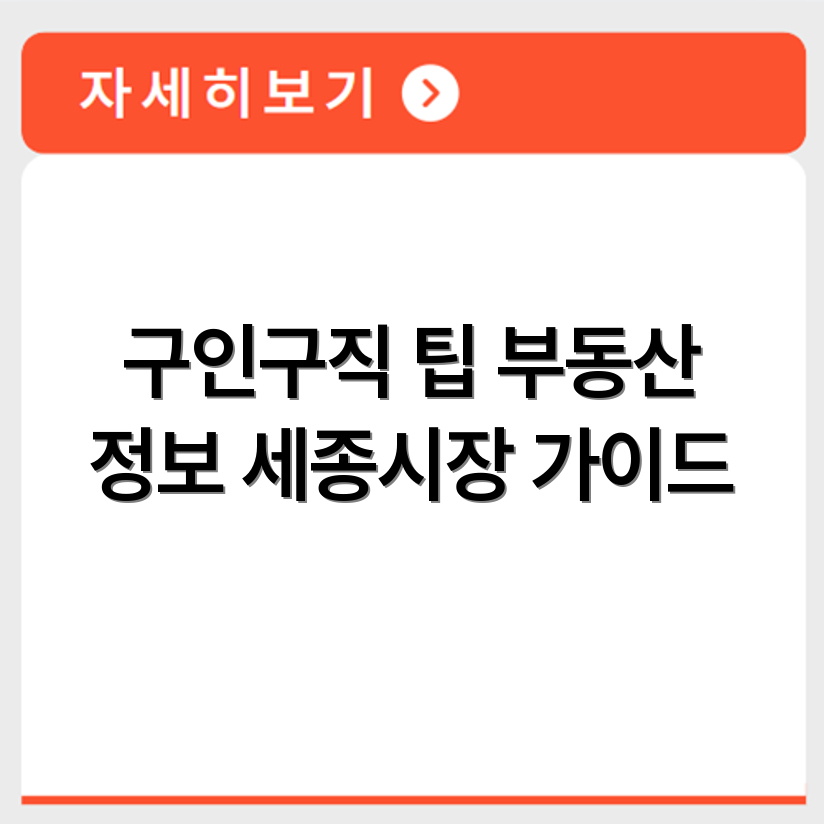 세종벼룩시장 구인구직 부동산 정보 신문으로 한 번에 찾는 꿀팁