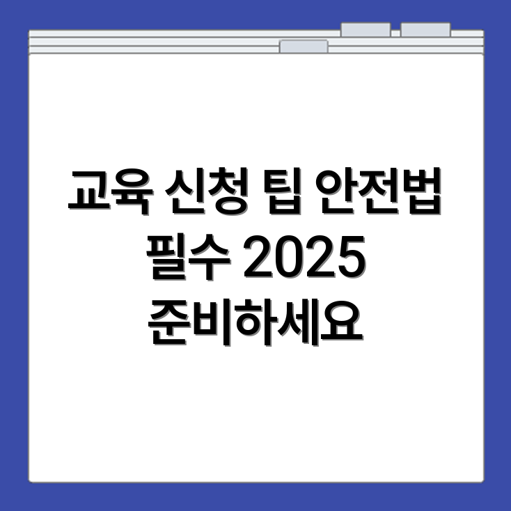 2025 관리감독자 교육 산업안전보건법 필수 강의 수강 신청 방법