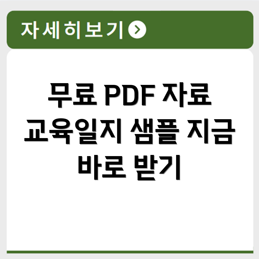 5대 법정 교육 자료 PDF 무료로 받고 교육일지 샘플 활용하기