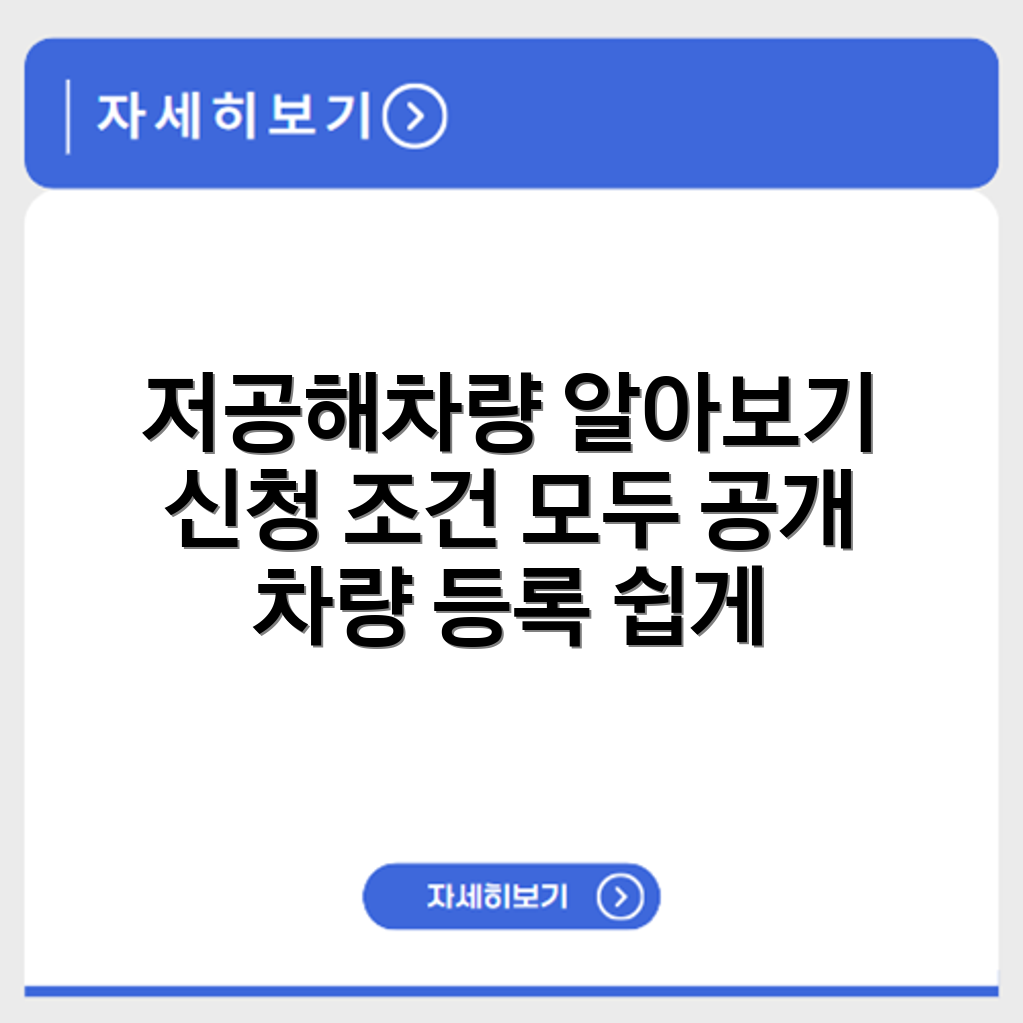 저공해차량 조회 방법과 신청 조건 차량 등록 필수 절차 총정리