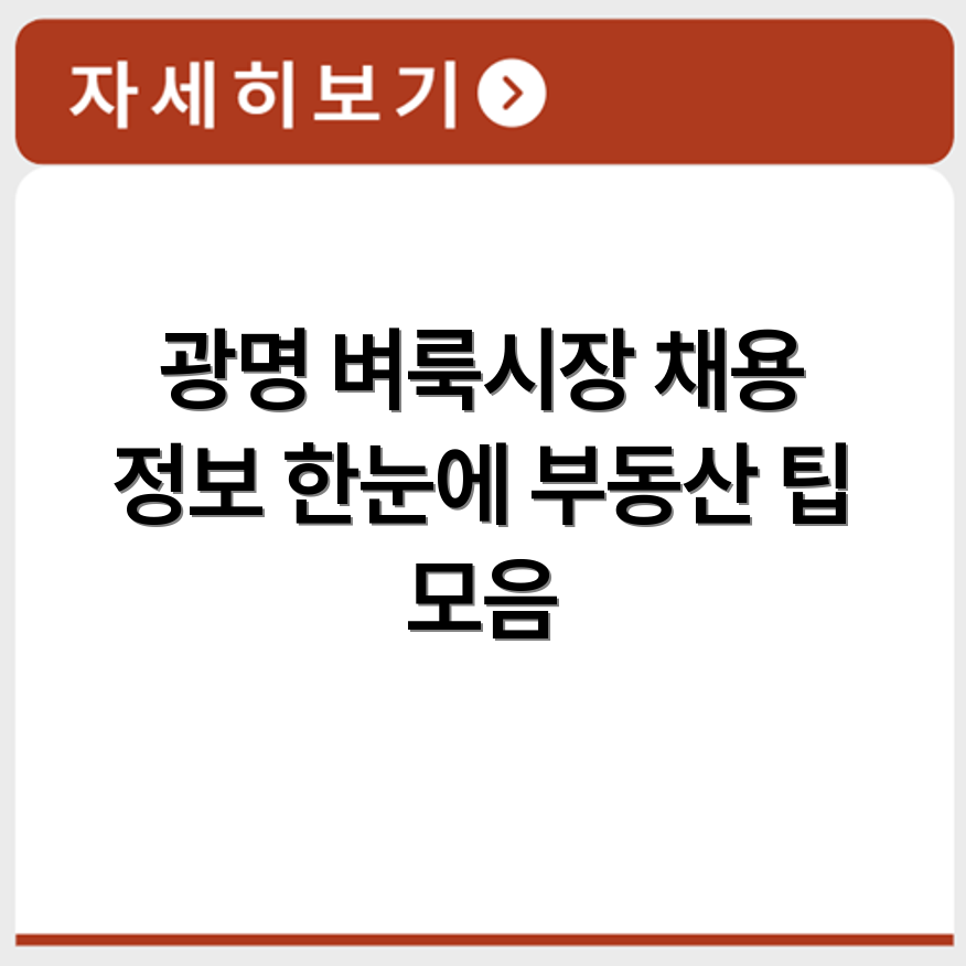광명 벼룩시장 신문 구인구직 채용정보 부동산 정보 한곳에서 보는 법