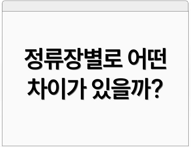 정류장별로 어떤 차이가 있을까?