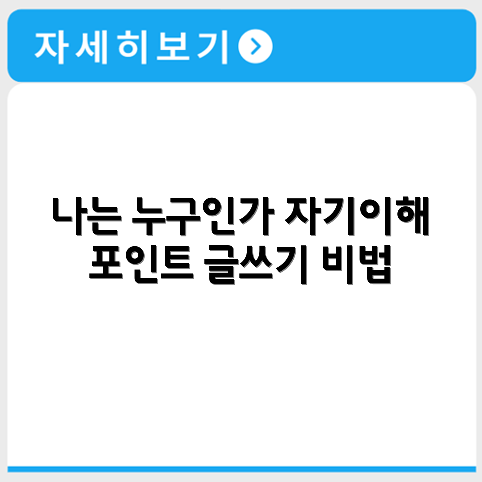 나는 누구인가 레포트 자기이해를 위한 글쓰기 주제 구성 방법