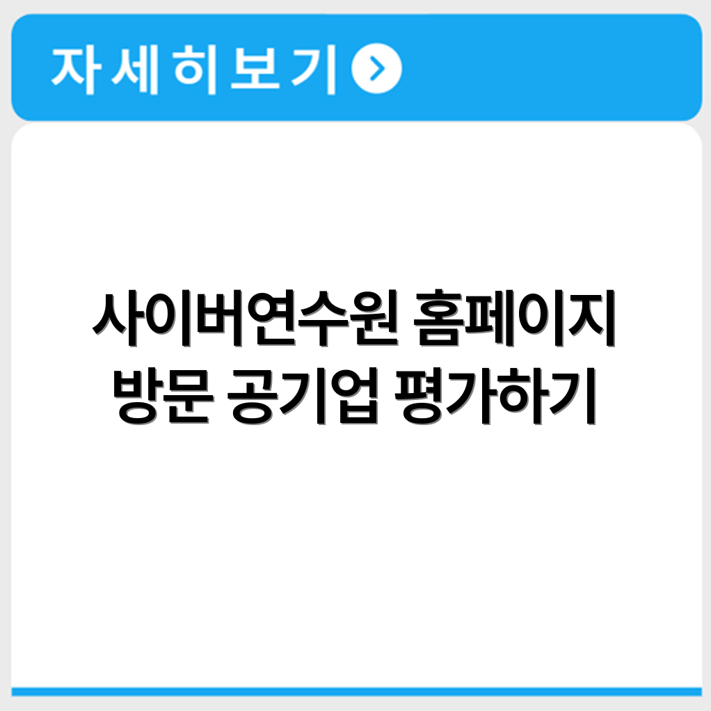 지방공기업평가원 사이버연수원 홈페이지 바로가기