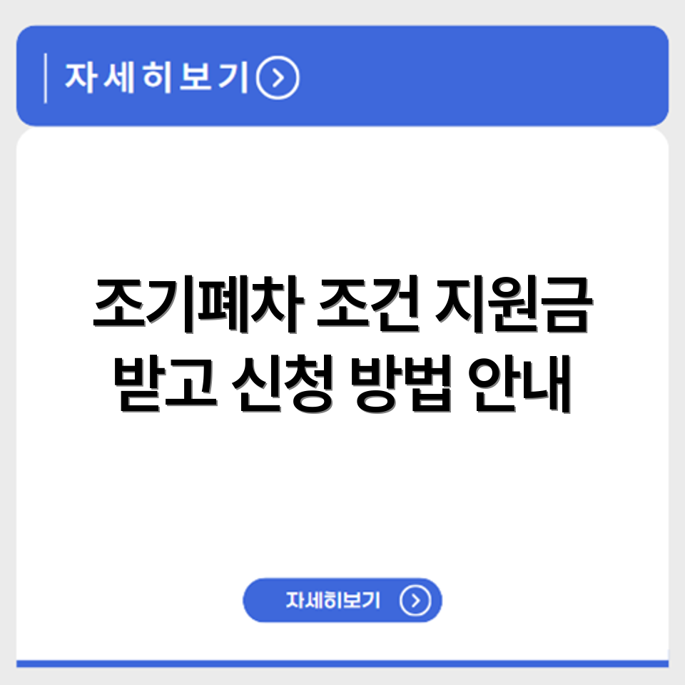 성남시 노후경유차 조기폐차 신청 조건과 지원금 지급 대상 기준 안내