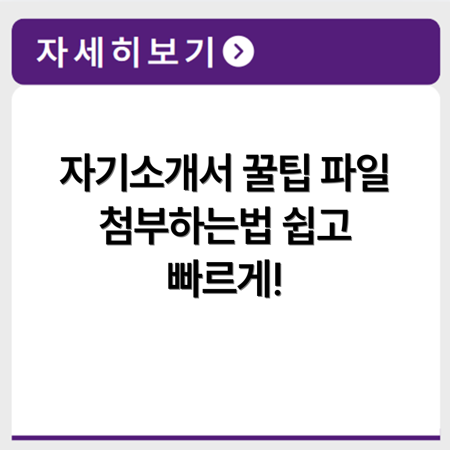 워크넷 자기소개서 작성 요령과 첨부파일 업로드 방법