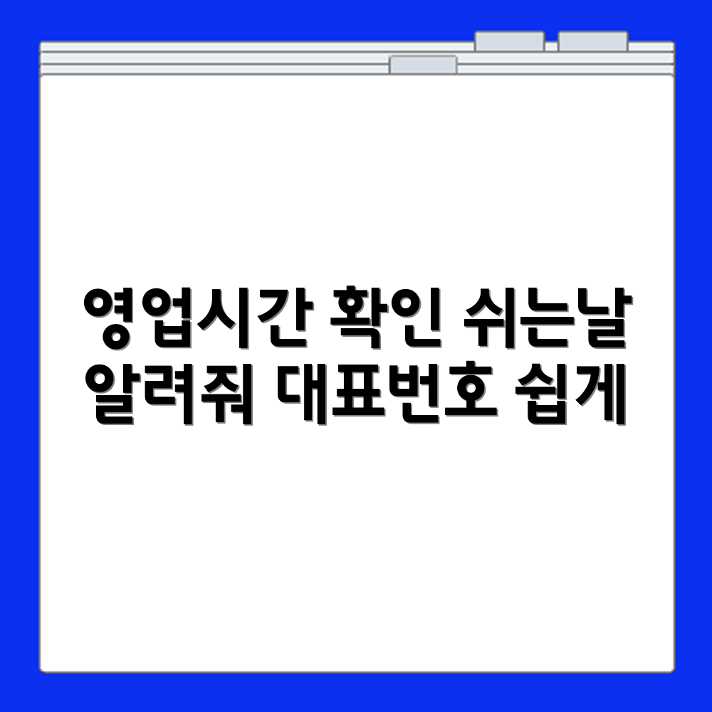 현대백화점 충청점 영업시간과 휴무일, 대표번호 확인 가이드