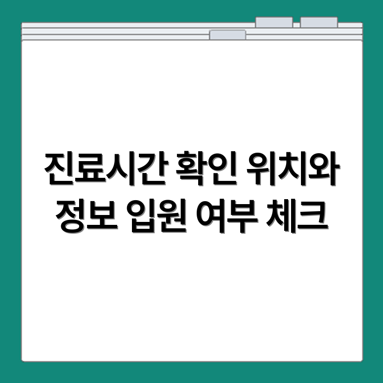 신촌 암요양병원 진료시간 위치 항암 후 입원 여부 확인