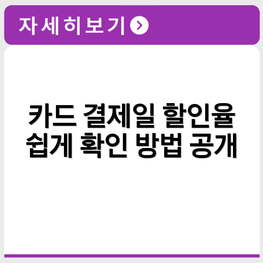 현대카드 결제일 확인 방법과 할인율 반영 방식 정리