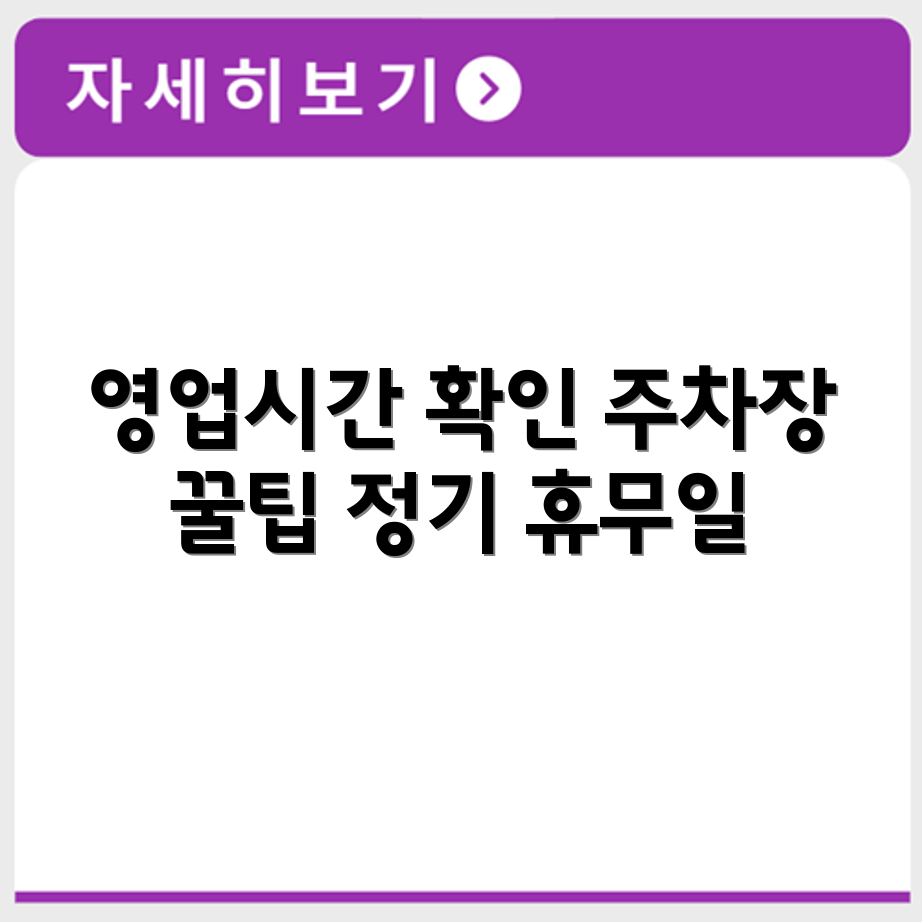 현대백화점 미아점 영업시간과 정기 휴무일 주차장 위치 및 이용 요금
