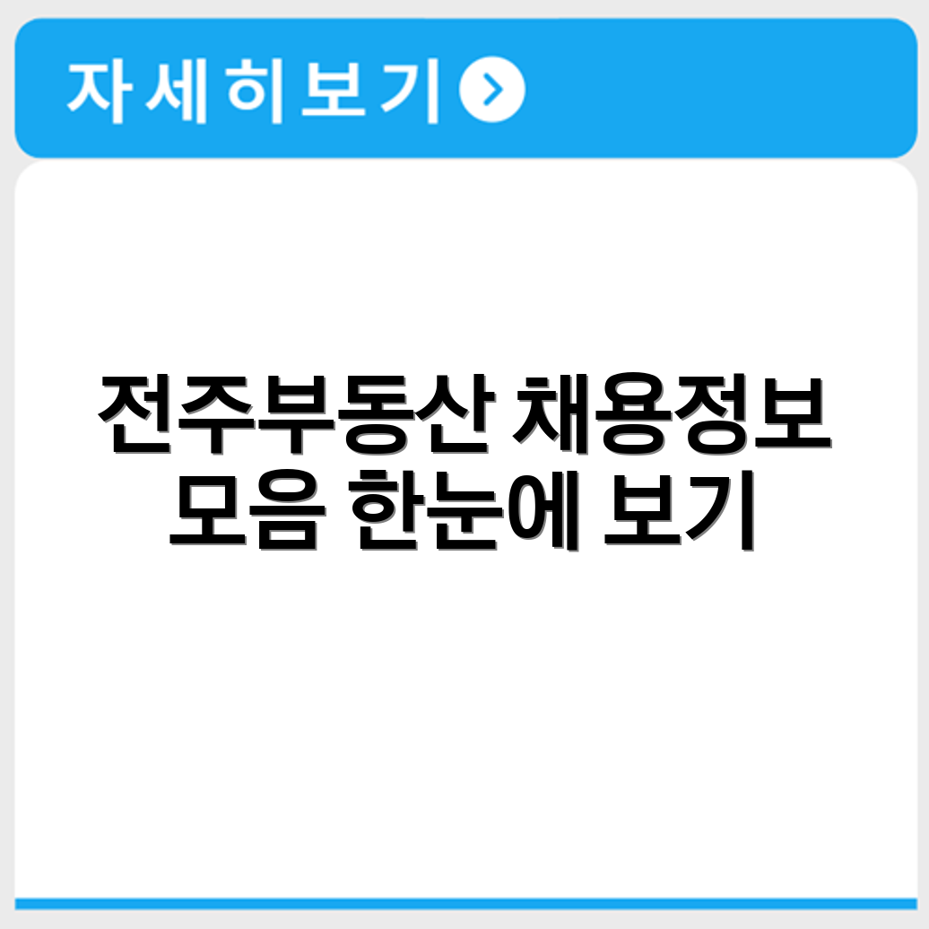 전주교차로 부동산 채용정보 구인구직 교차로 신문 정보 한눈에 보기