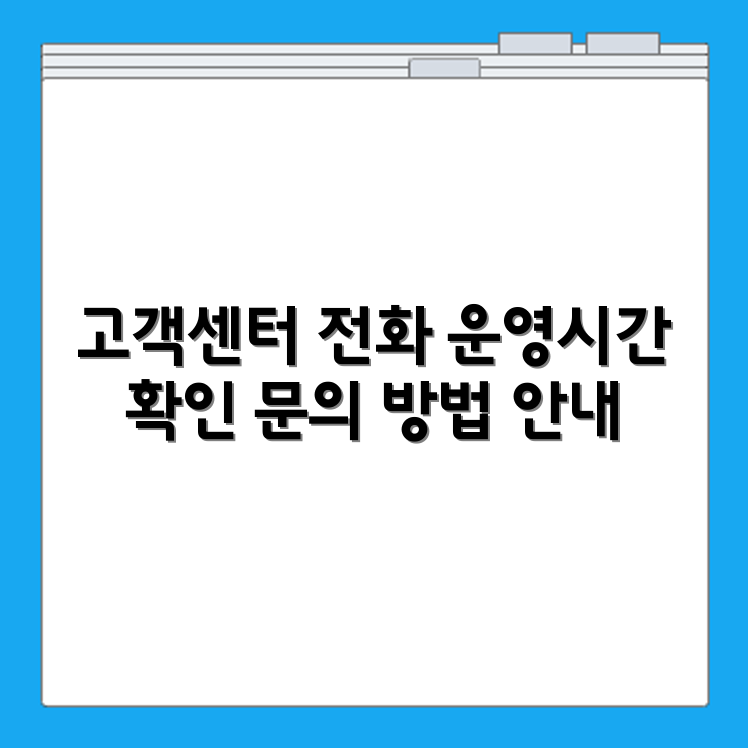 당근마켓 고객센터 전화번호 운영시간과 문의 방법 정리
