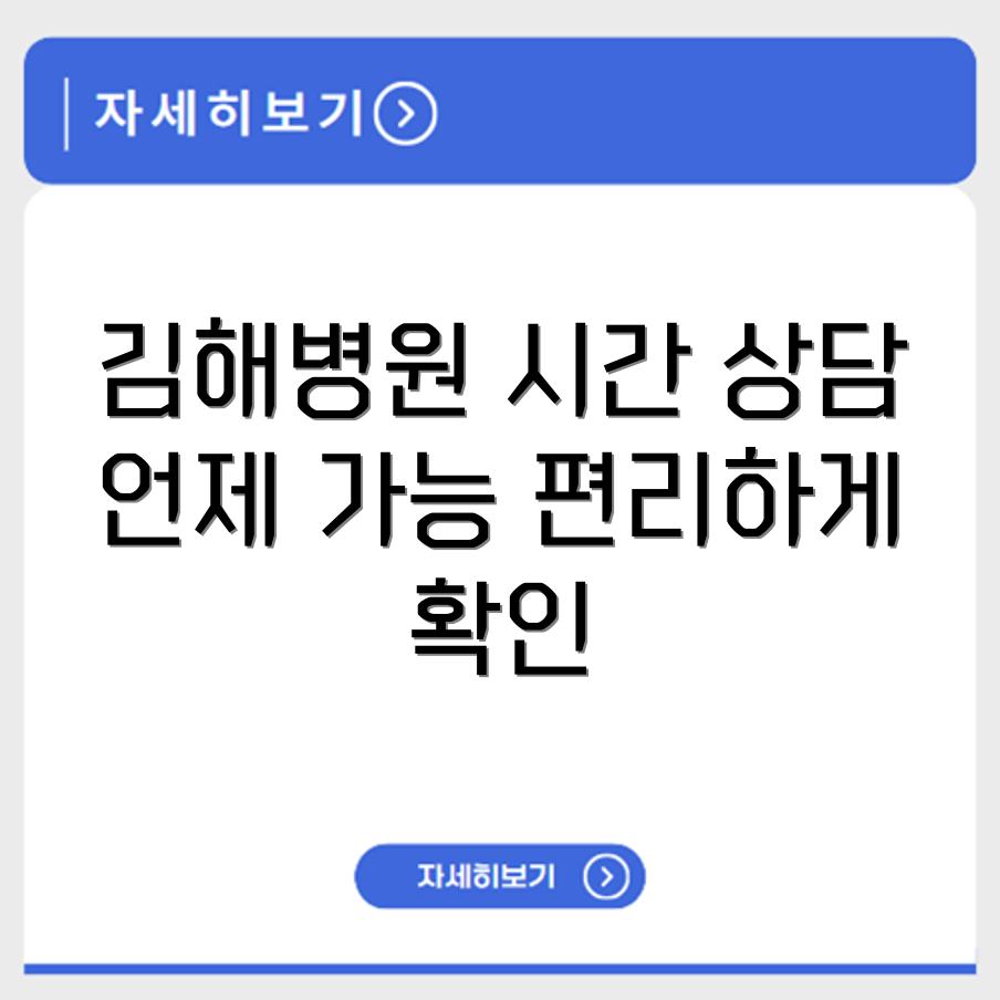 김해 이은요양병원 진료시간과 입소 상담 가능시간 확인