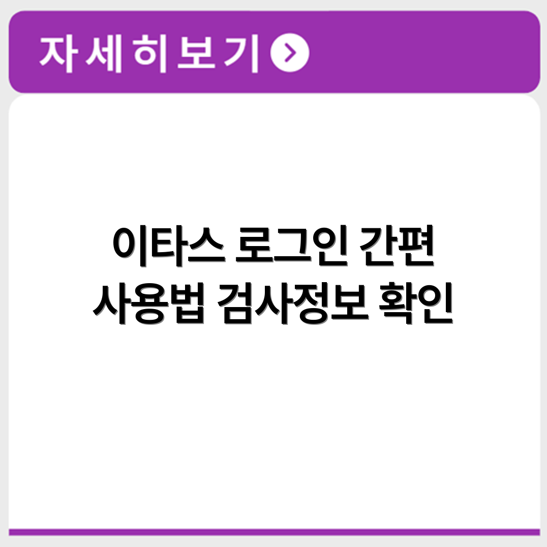교통안전공단 이타스 검사정보 시스템 로그인 및 사용법