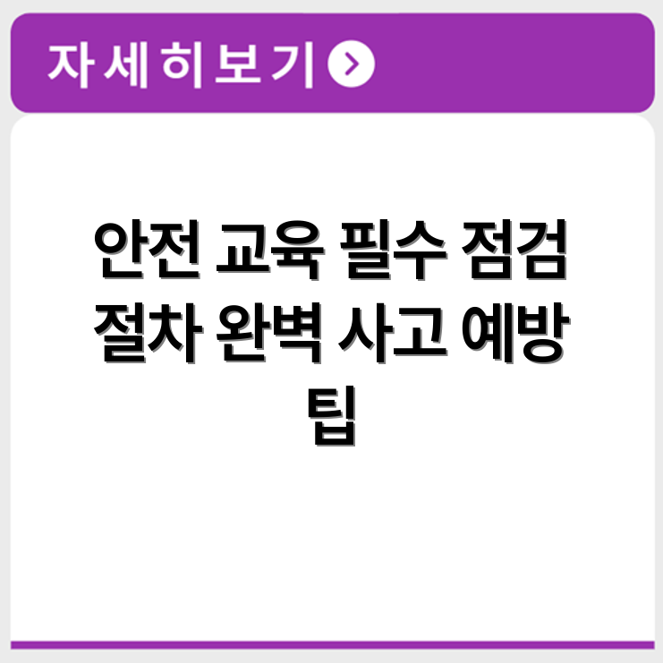 작업 개시 전 점검에 관한 사항 산업안전 필수교육 포함