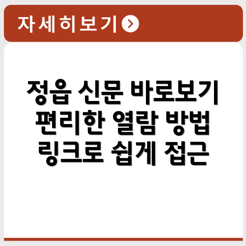 정읍 교차로 종이신문 바로보기 링크 및 열람 안내