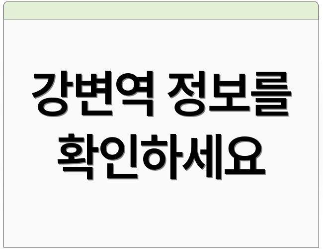 강변역 정보를 확인하세요