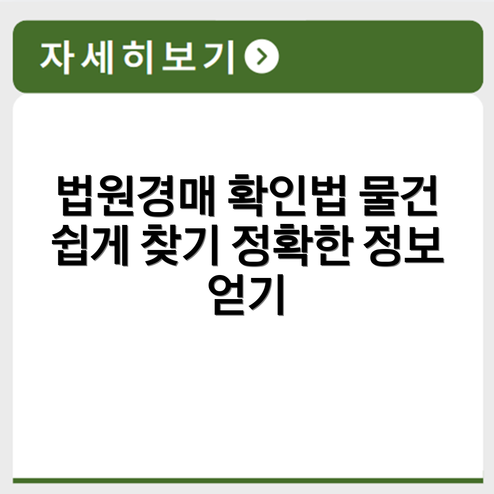 대법원 법원경매정보 확인법과 물건 상세 열람 방법 정리