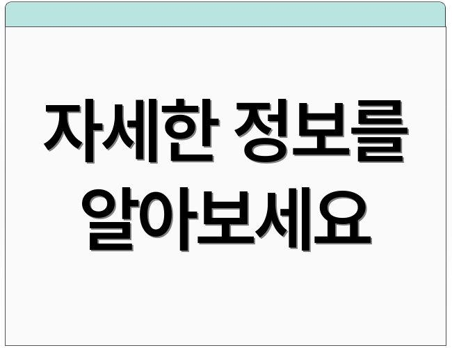 자세한 정보를 알아보세요