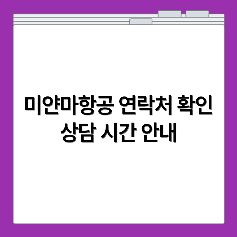 미얀마항공 고객센터 연락처 및 상담 가능 시간 안내