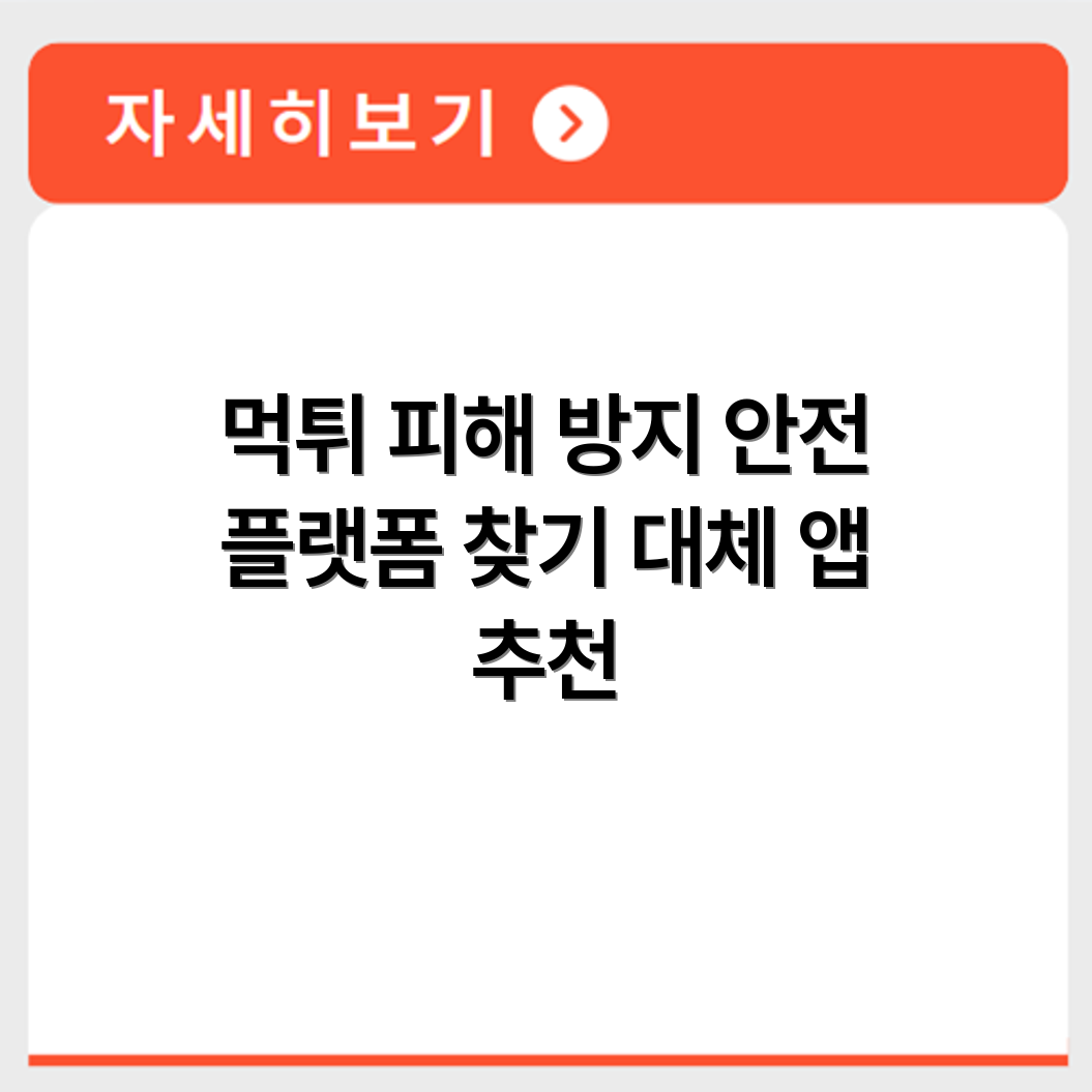 어롱쉐어 먹튀 사례 요약과 안전한 대체 플랫폼 추천