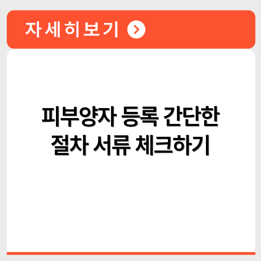 국민건강보험 피부양자 등록 절차와 제출 서류 확인하기