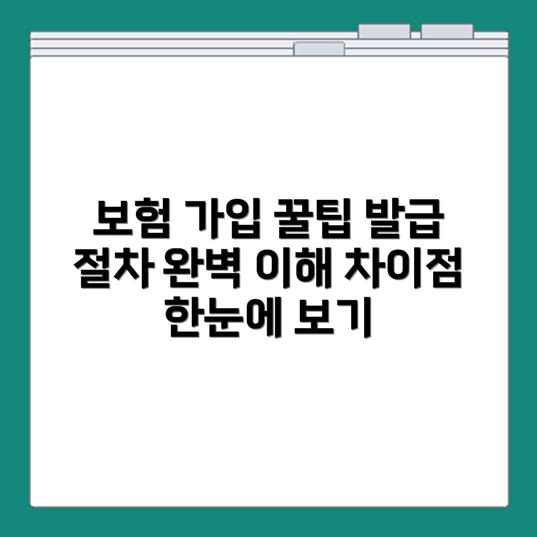 4대 보험 가입증명서 발급 절차와 증명서 차이점 비교