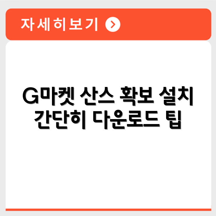 G마켓 산스 글꼴 다운로드 위치 및 설치 방법