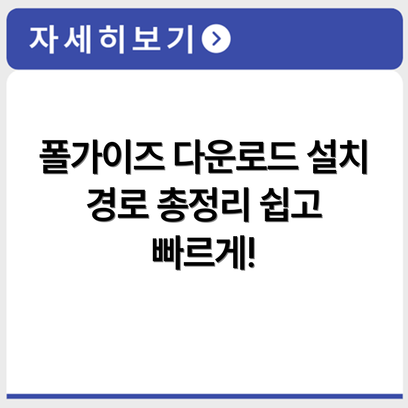 폴가이즈 게임 다운로드 방법 및 설치 경로 안내