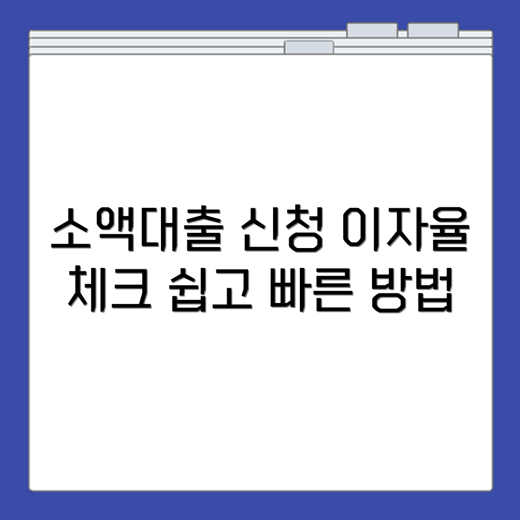 페이코 소액 대출 신청 방법과 이자율 정보