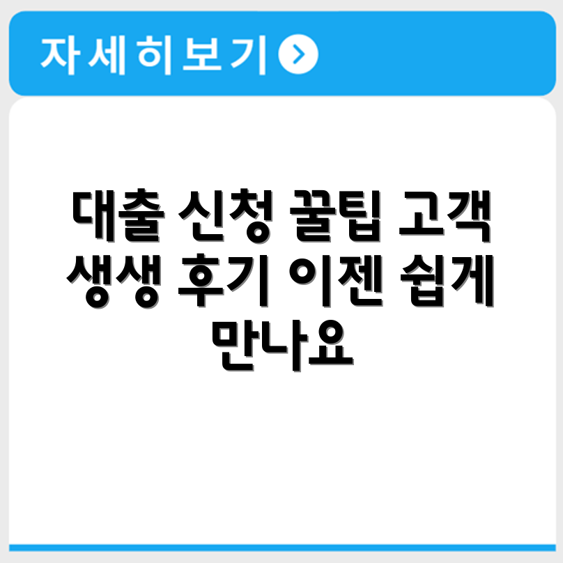 한국이지론 대출 신청 방법과 고객 실제 이용 후기