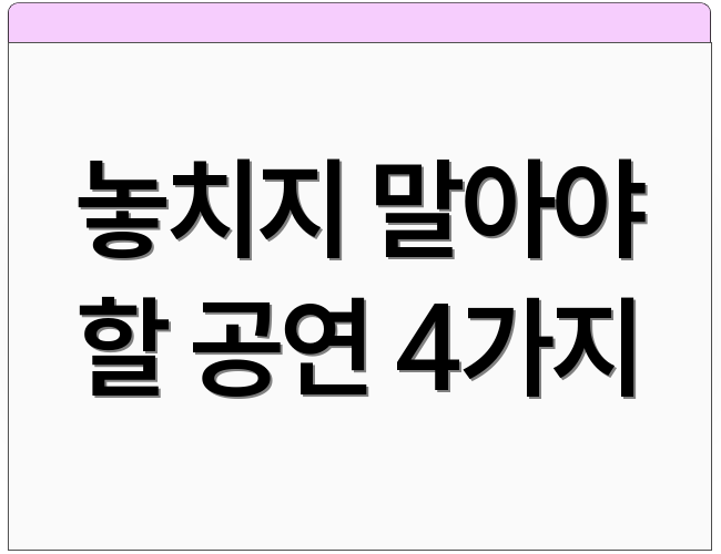 놓치지 말아야 할 공연 4가지
