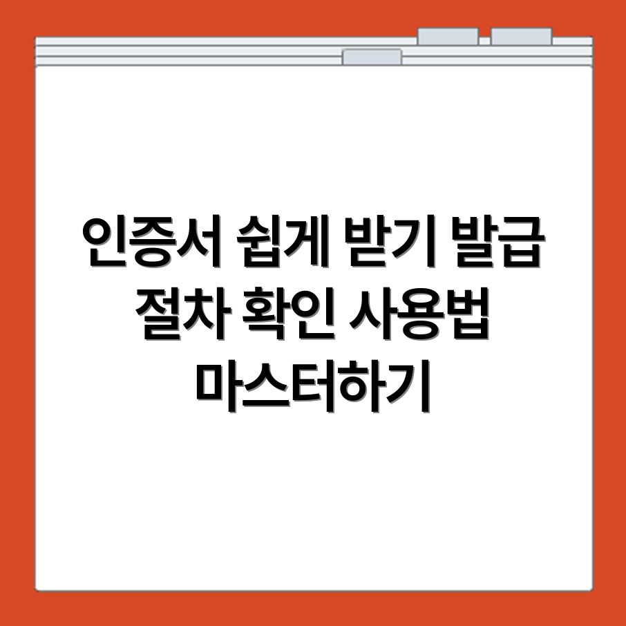 금융인증서 발급 절차와 사용 방법